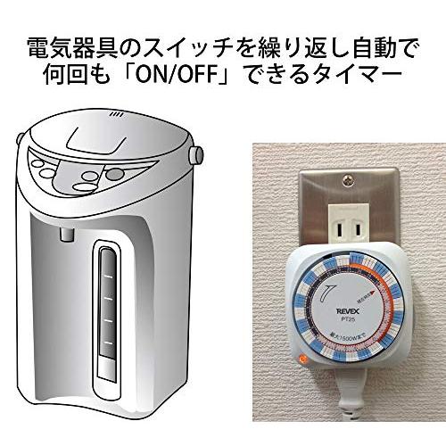 リーベックス(Revex) コンセント タイマー スイッチ式 節電 省エネ対策 24時間 プログラムタイマー PT25｜okaidoku-store22｜02