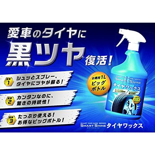 CCI 車用 タイヤワックス剤 スマートシャイン 超耐久 タイヤ200本分 1000ml W-143 スポンジ付 自然な艶 水性タイプ｜okaidoku-store22｜10