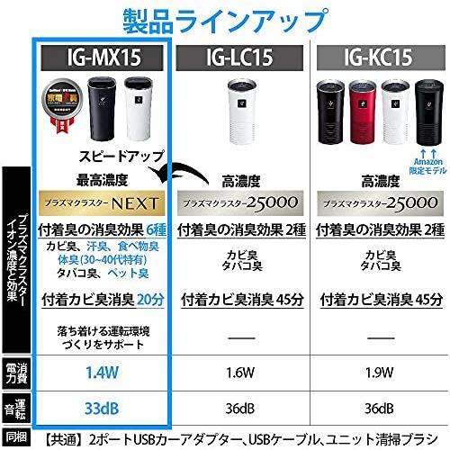 シャープ プラズマクラスター イオン発生機 車載用 カップ型 最高濃度 NEXT(50000) 消臭 ブラック IG-MX15-B｜okaidoku-store22｜02