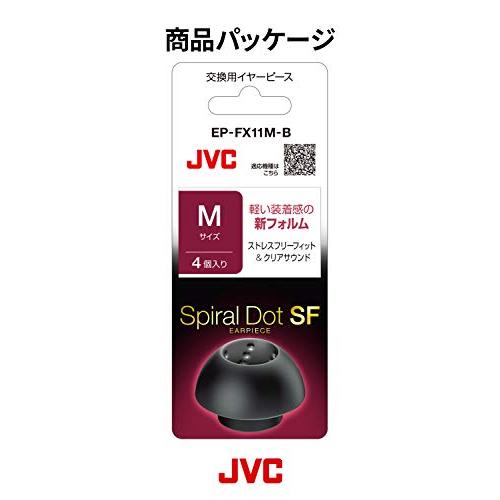 JVC EP-FX11L-B 交換用イヤーピース スパイラルドットSF(ストレスフリー)シリコン素材 4個入り Lサイズ ブラック｜okaidoku-store22｜06