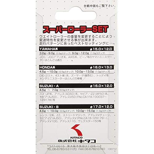 キタコ(KITACO) スーパーローラーセット(9.0g) ディオ系/ズーマー/トゥデイ等 462-1006090｜okaidoku-store22｜03