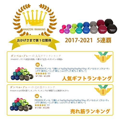 PROIRON ダンベル 4kg 2個セットエクササイズ ネオプレンゴムコーティング [筋力トレーニング 筋トレ シェイプアップ 鉄アレイ 鉄アレー]｜okaidoku-store22｜02