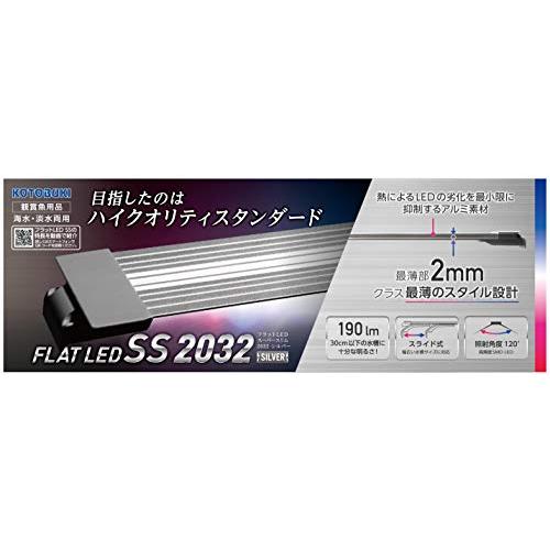 寿工芸 コトブキ 水槽 フラットLED SS2032 シルバー : お買い得ネット