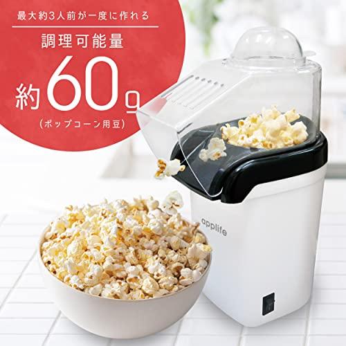 applife ポップコーンメーカー* 手作り 簡単 自動 ポップコーン 電気 