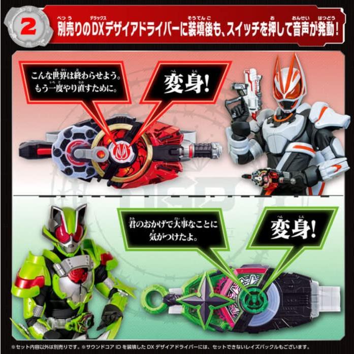 バンダイ(BANDAI) 仮面ライダーギーツ DX仮面ライダーサウンドコアID