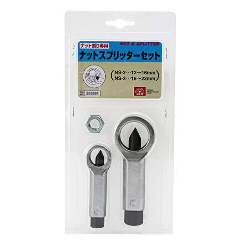 下書き スプリッター２本 SK11(エスケー11) ナットスプリッターセット ナット割専用 2本組 2PCS