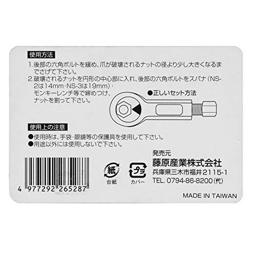 SK11(エスケー11) ナットスプリッターセット ナット割専用 2本組 2PCS