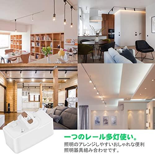 Pispoer 引掛けシーリング ダクトレール用プラグ 簡単取付け 工事不要 