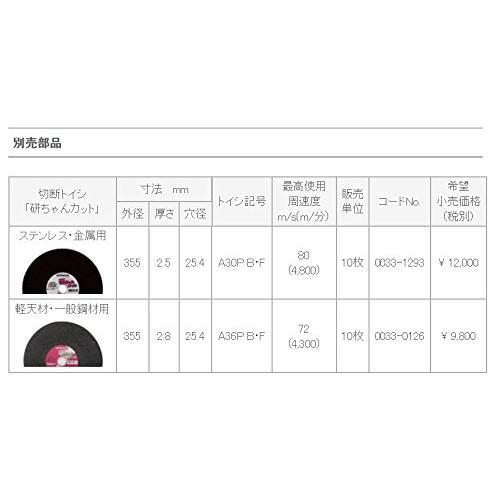 HiKOKI(ハイコーキ) AC100V 高速切断機 FCC14ST トイシ径355mm トイシ1枚付 FCC14ST_5