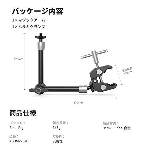 SmallRig 9.5インチ 24cm マジックアーム スーパークランプ 関節式
