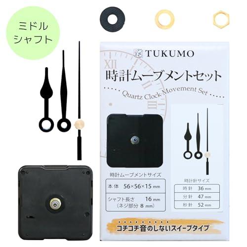 TUKUMO 時計ムーブメントセット [ミドルシャフト] スイープ秒針