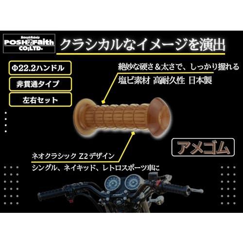 ポッシュフェイス(POSH FAITH) バイク用グリップ Z2タイプクラシカル