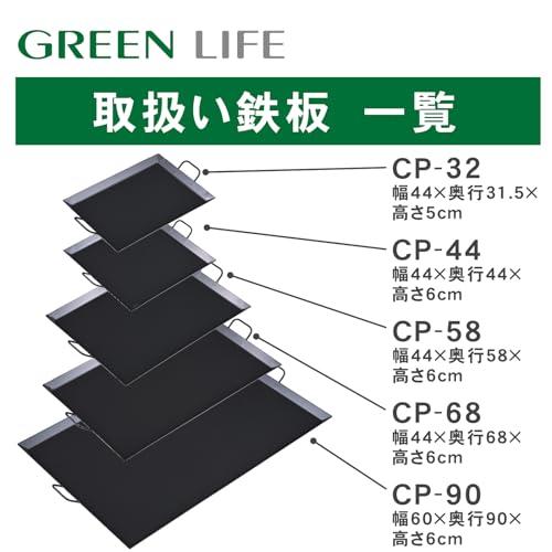 グリーンライフ(GREEN LIFE) 鉄板 バーベキュー BBQ W44*D58*H6cm CP