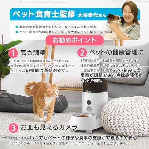 ペット食育士監修 *Style もぐもぐウォッチャー 自動給餌器 高さ調整