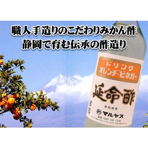 マルヤス みかんのお酢 延命酢 ドリンク オレンヂ・ビネガー 900ml 1ケース(6本)の画像