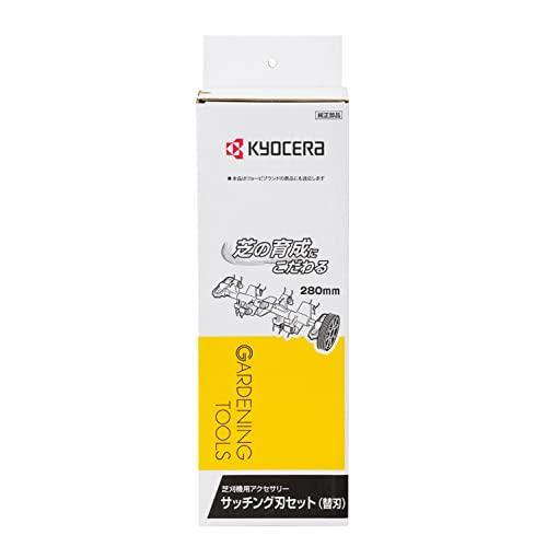 KYOCERA サッチング刃セット LM2810 280mm 京セラ(Kyocera) 旧リョービ サッチング刃セット LM-2810他用 280mm