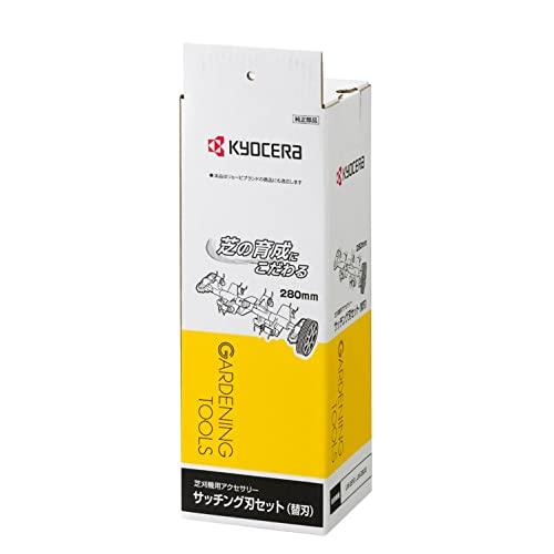 京セラ(Kyocera) 旧リョービ サッチング刃セット LM-2810他用 280mm