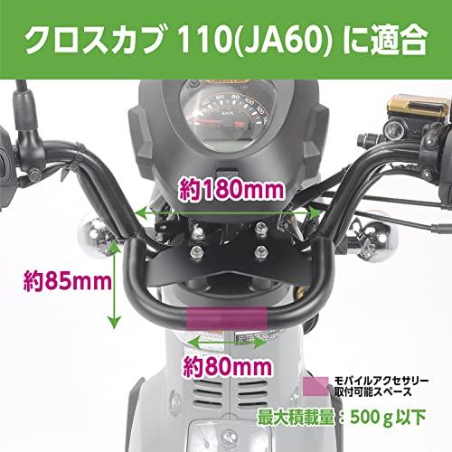 キタコ(KITACO) マルチパーパスバー クロスカブ110(JA60) 80-638-14560