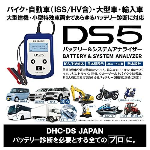 DS5 大作商事 バッテリーテスター バイク用バッテリー高精度CCA DS5 大作商事 バッテリーテスター バイク用バッテリー高精度CCA