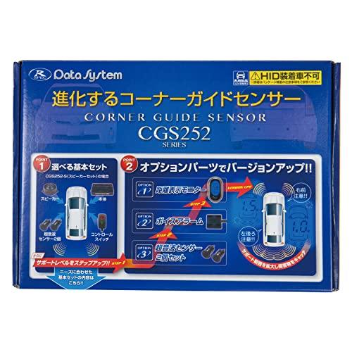データシステム コーナーガイドセンサー ボイスアラームタイプ CGS252