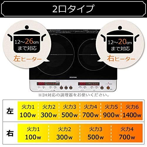 アイリスオーヤマ 2口 IHクッキングヒーター IHコンロ 工事不要 1400W