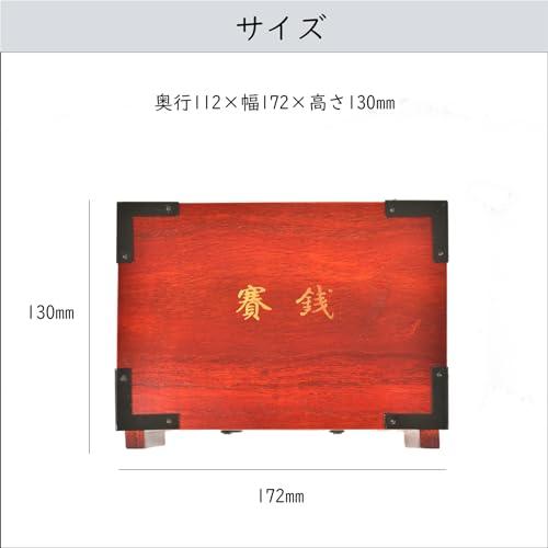 サンメニー 本格 小さな 賽銭箱 木製 幅17.2*奥行11.2*高さ13cm 定番