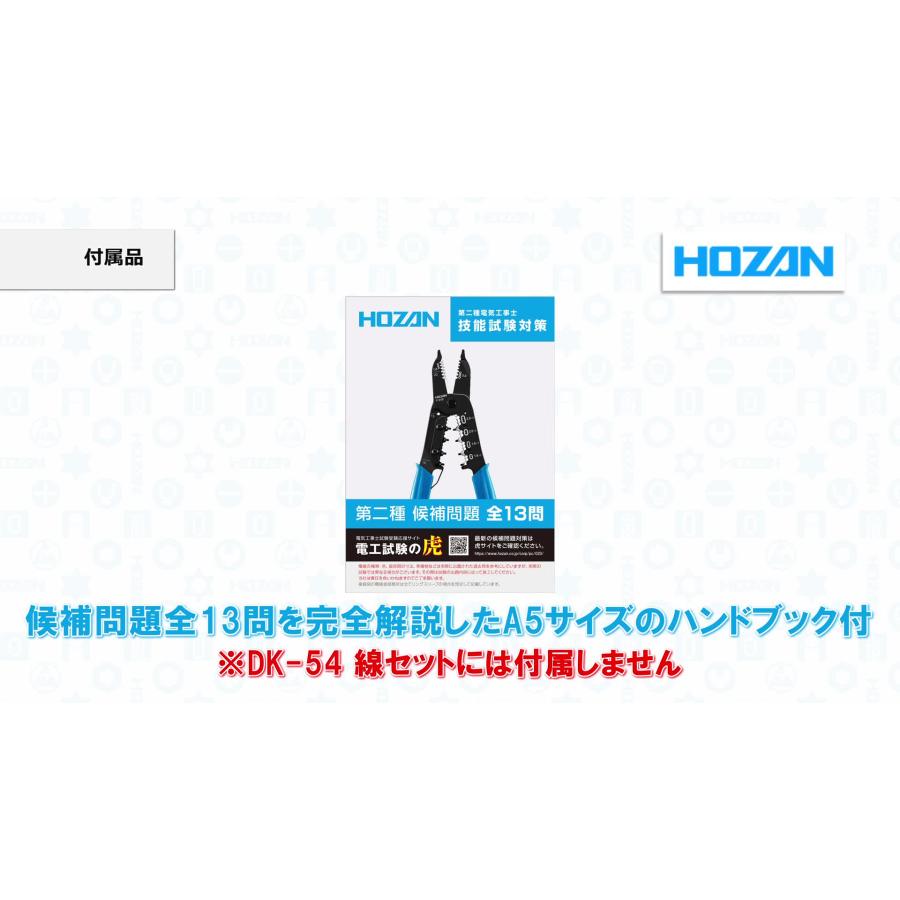 ホーザン(HOZAN) 令和6年 第二種電気工事士技能試験 練習用部材