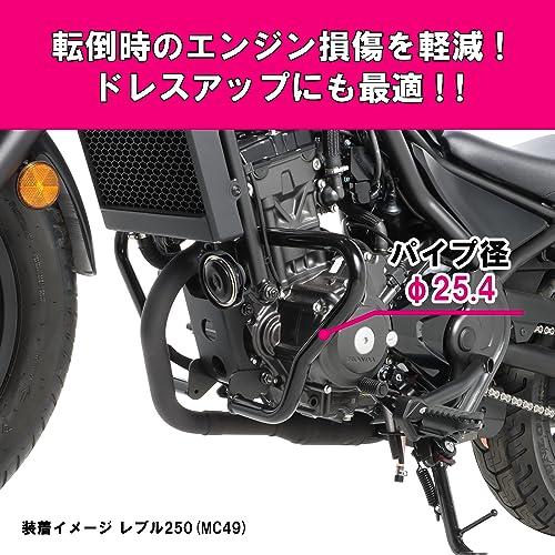 キタコ(KITACO) エンジンガード ブラック 左右1セット レブル250(MC49 
