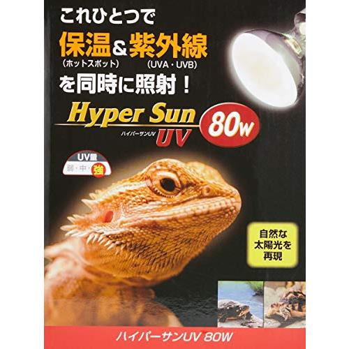 ビバリア ハイパーサンUV 80W バスキングライト : お買い得ネット 