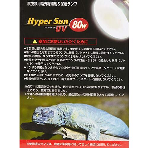 ビバリア ハイパーサンUV 80W バスキングライト : お買い得ネット 
