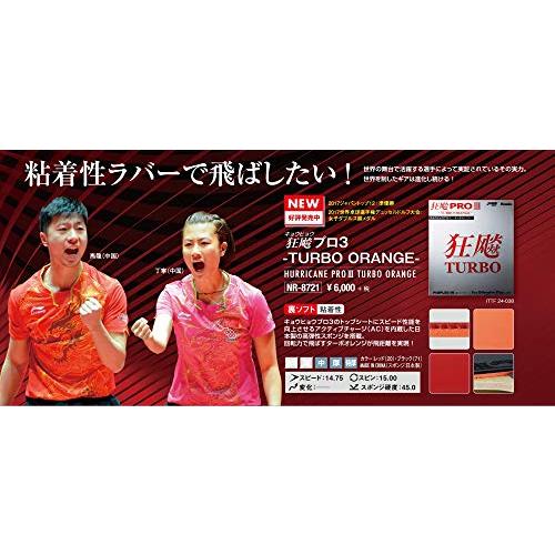 ニッタク(Nittaku) 卓球 ラバー キョウヒョウ プロ3 TURBO ORANGE 裏ソフト 粘着性 NR-8721(スピン)_3