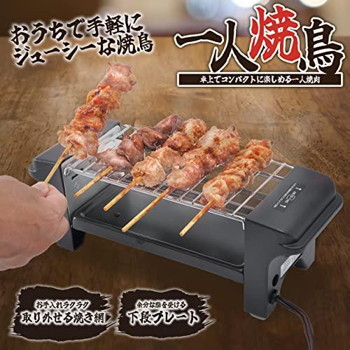 applife 卓上 焼鳥屋 * コンパクトサイズ 一人用 本格焼鳥 焼き器 簡単