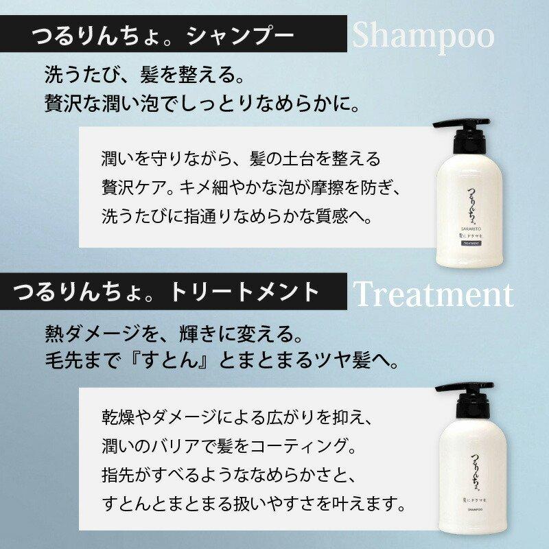 特典あり）髪にドラマを つるりんちょ【トリートメント詰替1000g 】縮