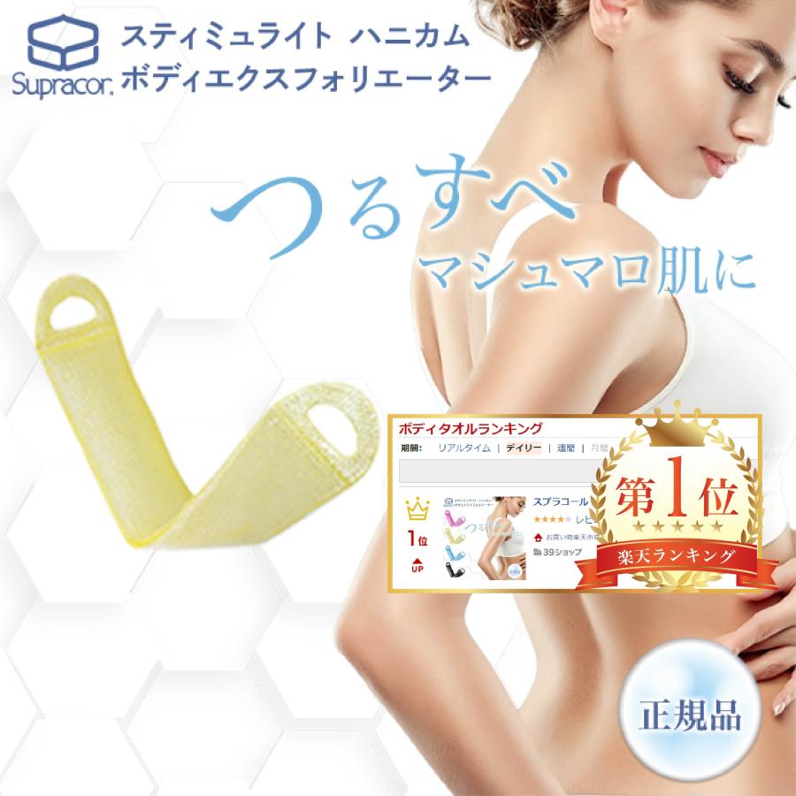 スプラコール（Supracor） （特典あり）スプラコール スティミュライト