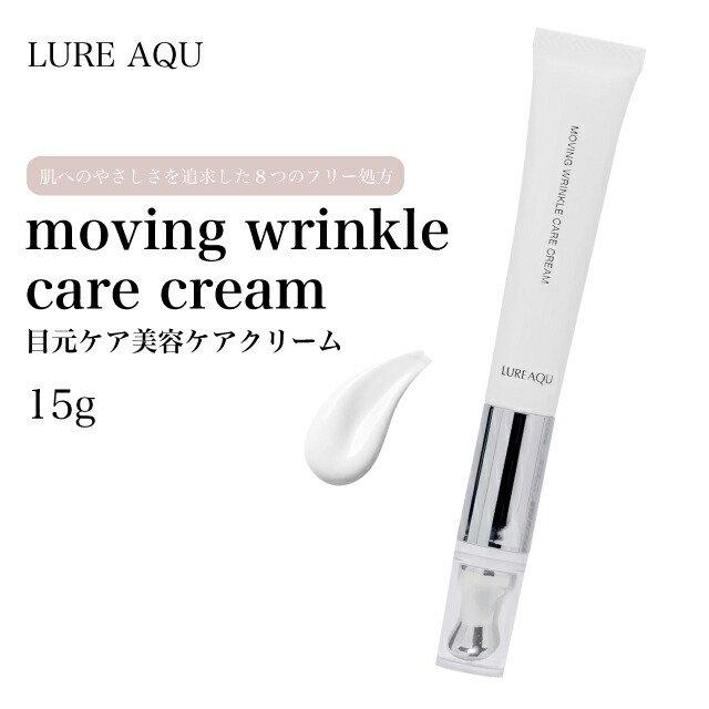 WiLLA（ウイルエー） （特典あり）LUREAQUEムービングリンクルケア 