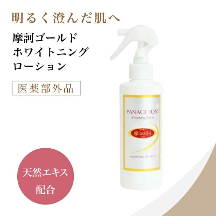 特典あり）摩訶ゴールド ホワイトニングローション190ml 美白 低刺激