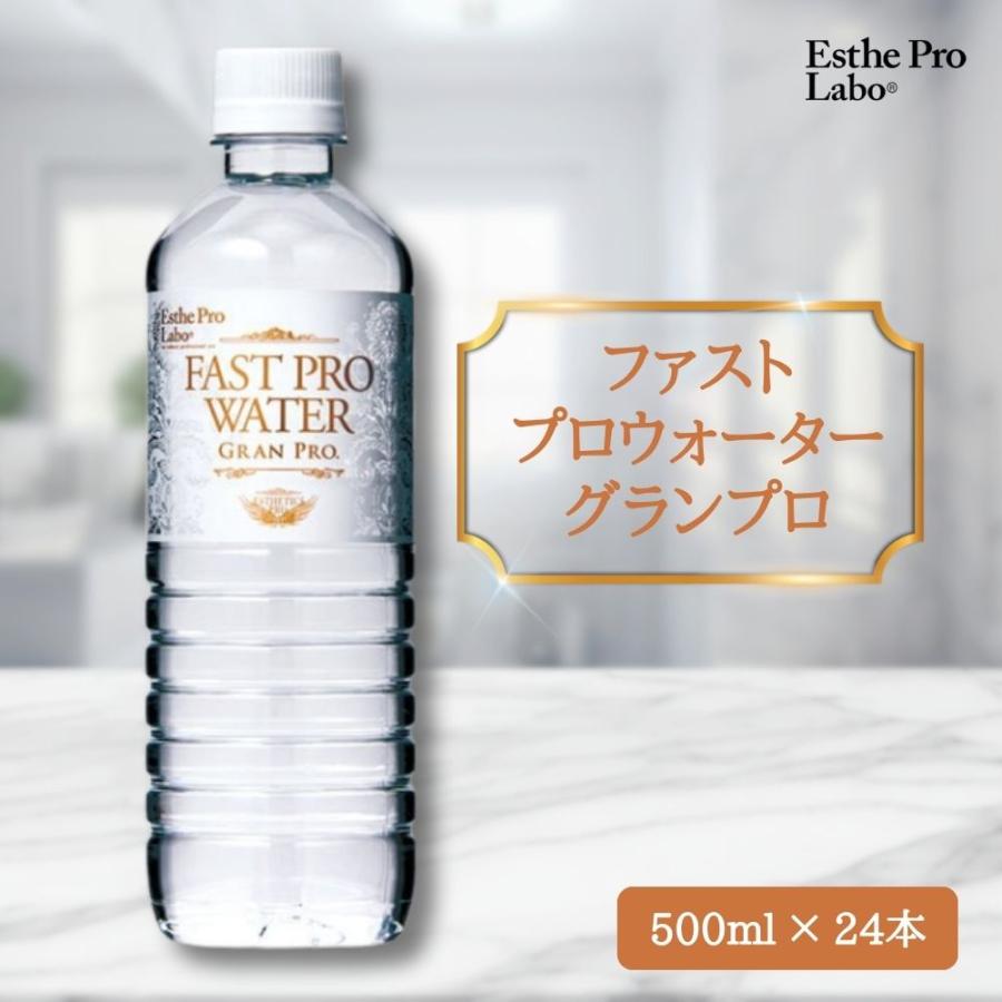 Esthe Pro Labo （特典あり）エステプロラボ ファストプロウォーター
