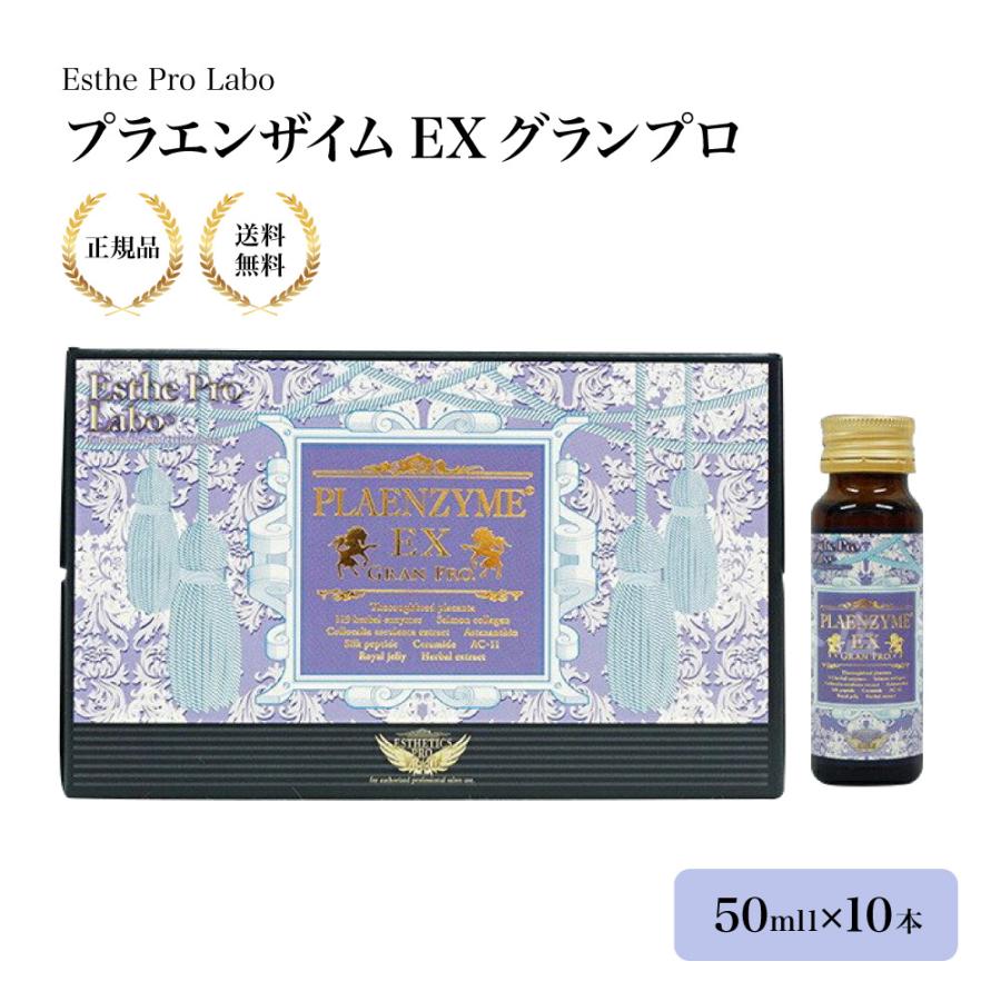 Esthe Pro Labo （特典あり）エステプロラボ プラエンザイムEX  