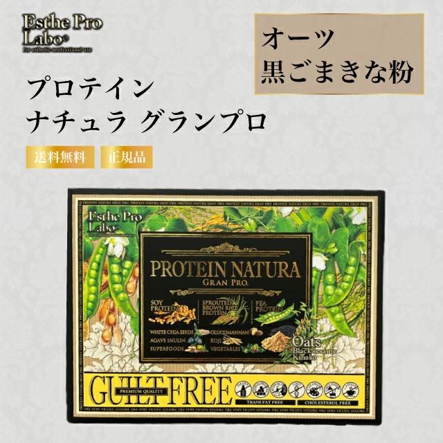 エステプロラボ プロテインナチュラ グランプロオーツ黒ごまきな粉20袋