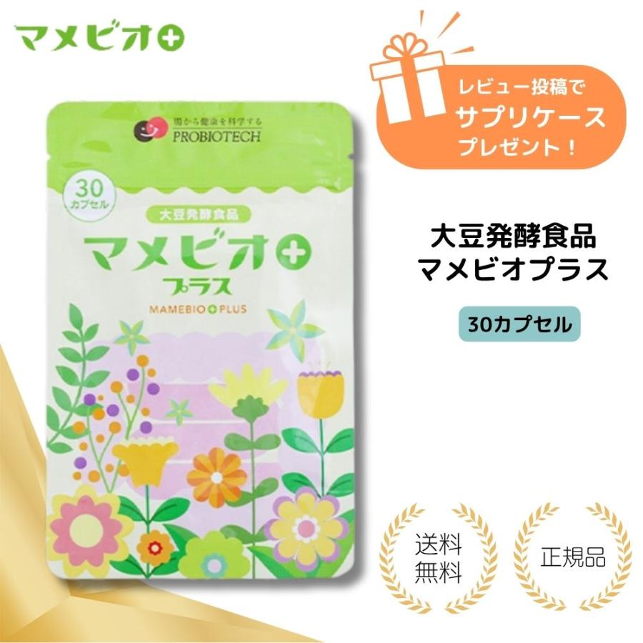 土壌菌サプリ マメビオプラス 自然大豆発酵食品 土壌菌 腸内環境 大豆 