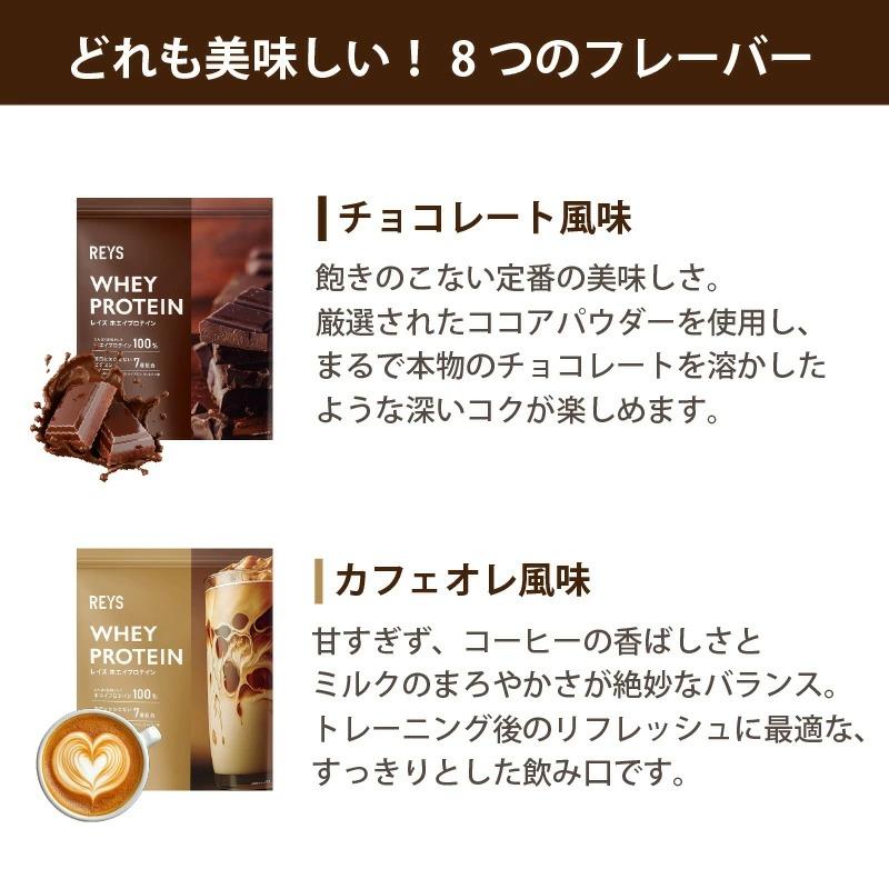 REYS（レイズ） 【特典あり・選べる8種類】REYSレイズ ホエイ 