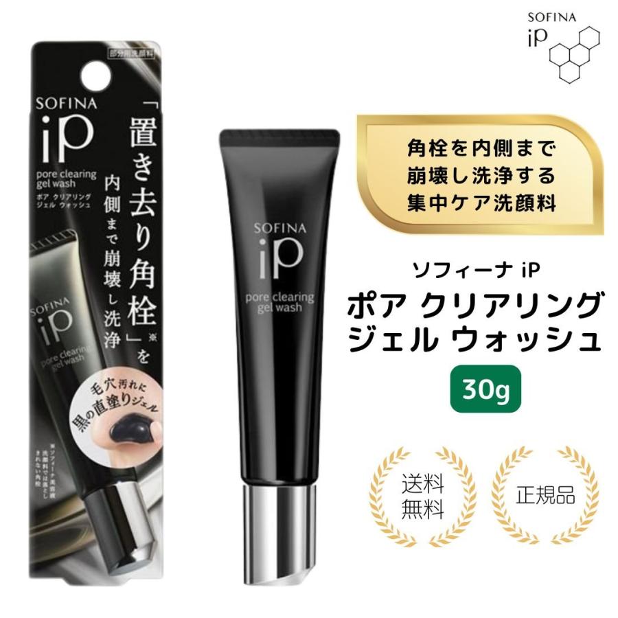 SOFINA iP （特典あり）SOFINA iPポアクリアリングジェルウォッシュ30g