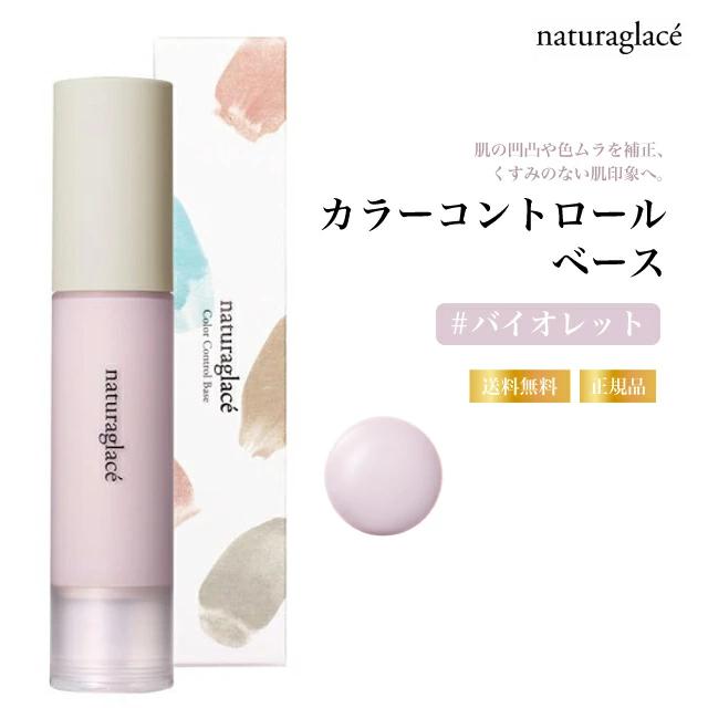 Naturaglace（ナチュラグラッセ） （特典あり）ナチュラグラッセ
