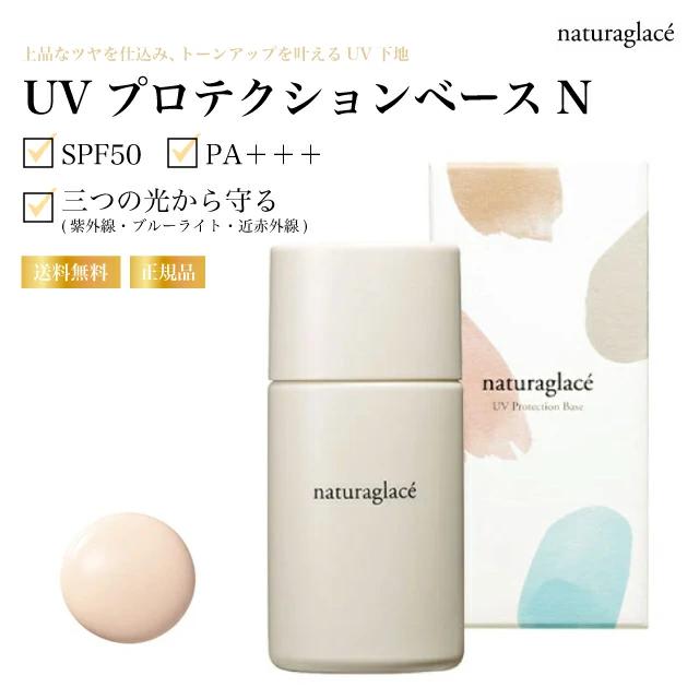 Naturaglace（ナチュラグラッセ） （特典あり）ナチュラグラッセ UV