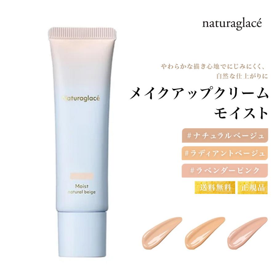 Naturaglace（ナチュラグラッセ） （特典あり・3色選択可）ナチュラ