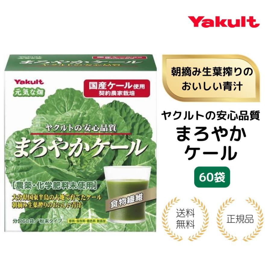 ヤクルト 元気な畑 まろやかケール Yakult（ヤクルト） （特典あり）ヤクルト 元気な畑 まろやかケール 60