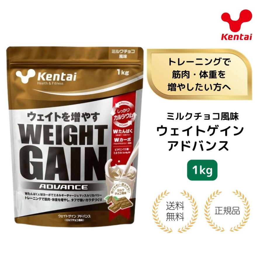 Kentai 【特典あり】Kentai ウェイトゲインアドバンス 1kg ミルク 