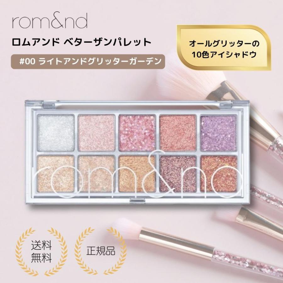 rom＆nd （特典あり） rom&ndベターザンパレット【 00 ライトアンド