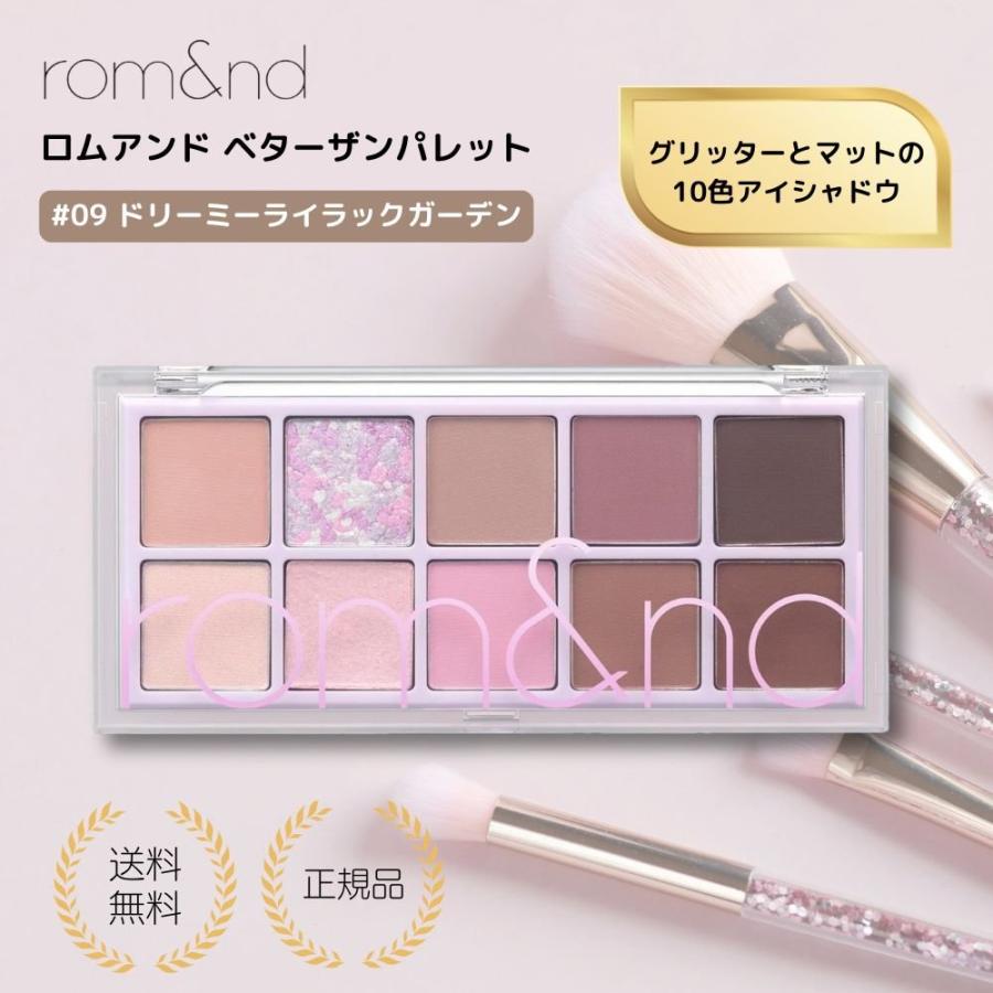 アイシャドウパレット 09 セット rom＆nd （特典あり）rom&ndベターザンパレット 【09 ドリーミー