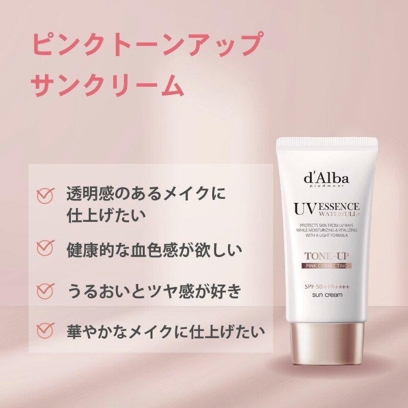 d'Alba （特典あり・選べる3色・50ml）d'Alba ダルバ 日焼止め サン